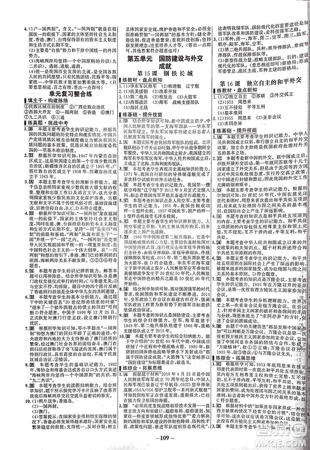 安徽師范大學(xué)出版社2021世紀(jì)金榜百練百勝歷史八年級(jí)下冊部編版答案