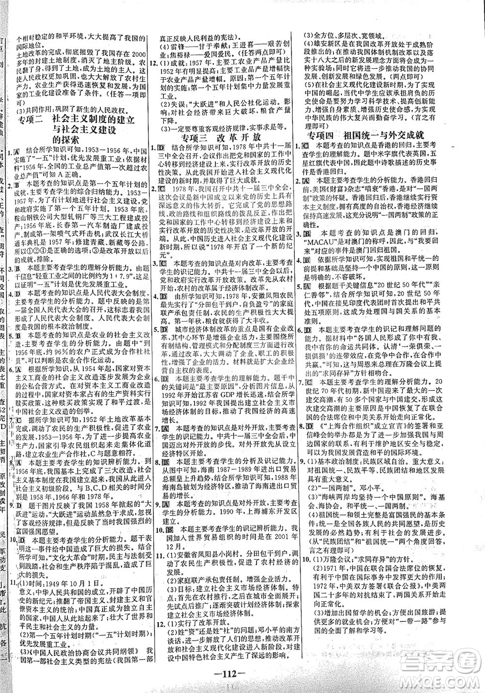 安徽師范大學(xué)出版社2021世紀(jì)金榜百練百勝歷史八年級(jí)下冊部編版答案