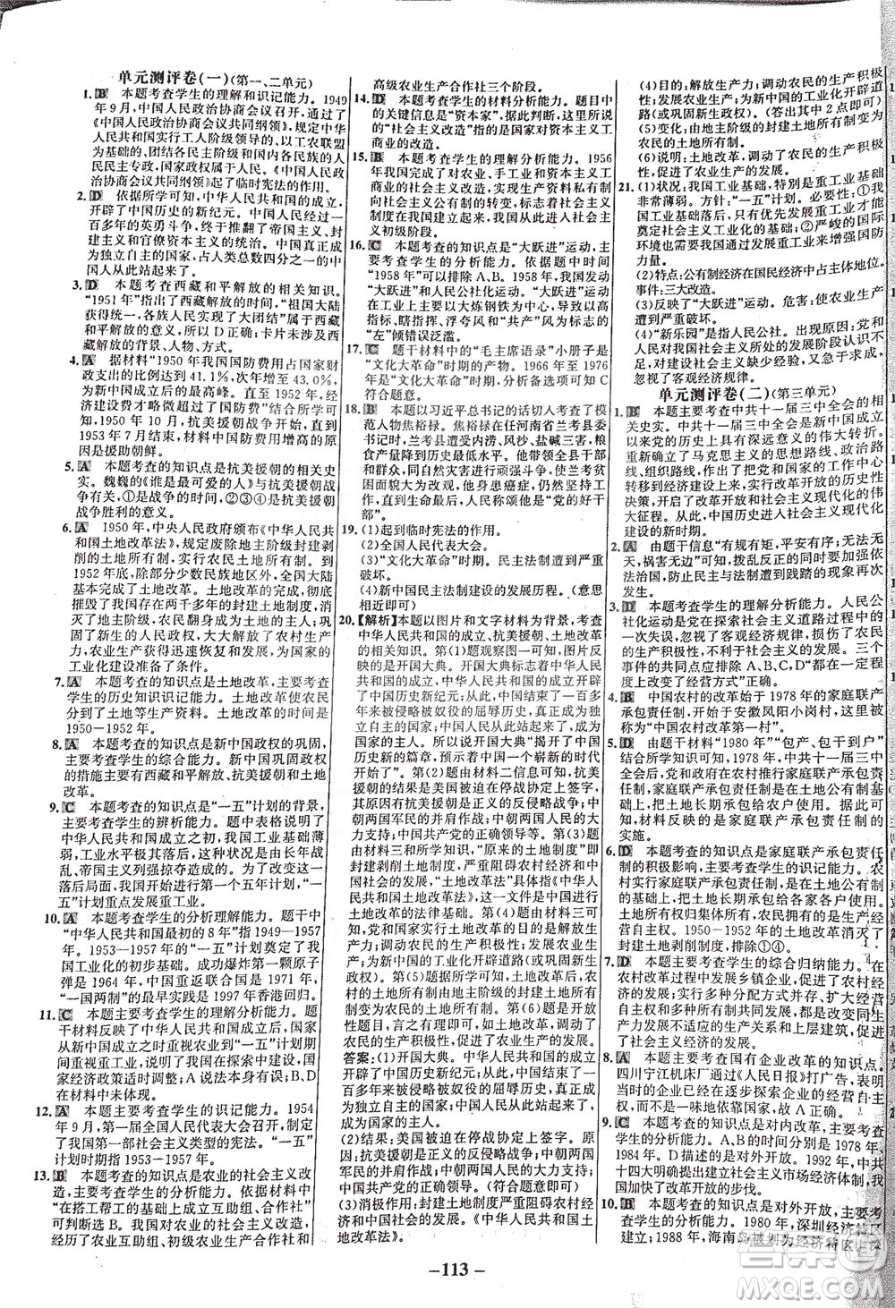 安徽師范大學(xué)出版社2021世紀(jì)金榜百練百勝歷史八年級(jí)下冊部編版答案