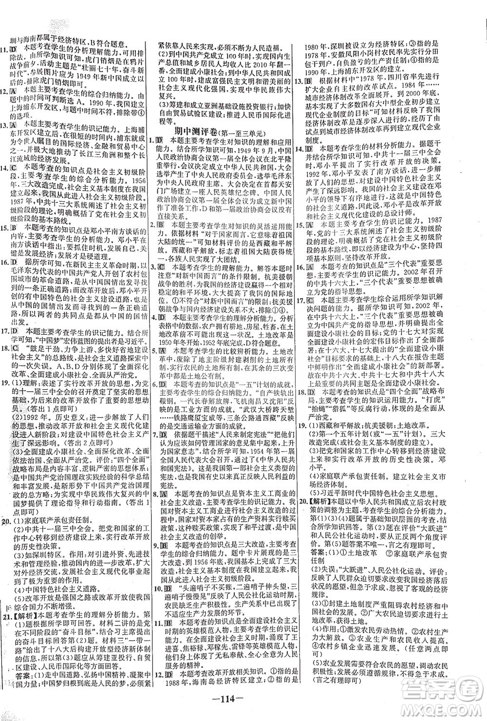 安徽師范大學(xué)出版社2021世紀(jì)金榜百練百勝歷史八年級(jí)下冊部編版答案