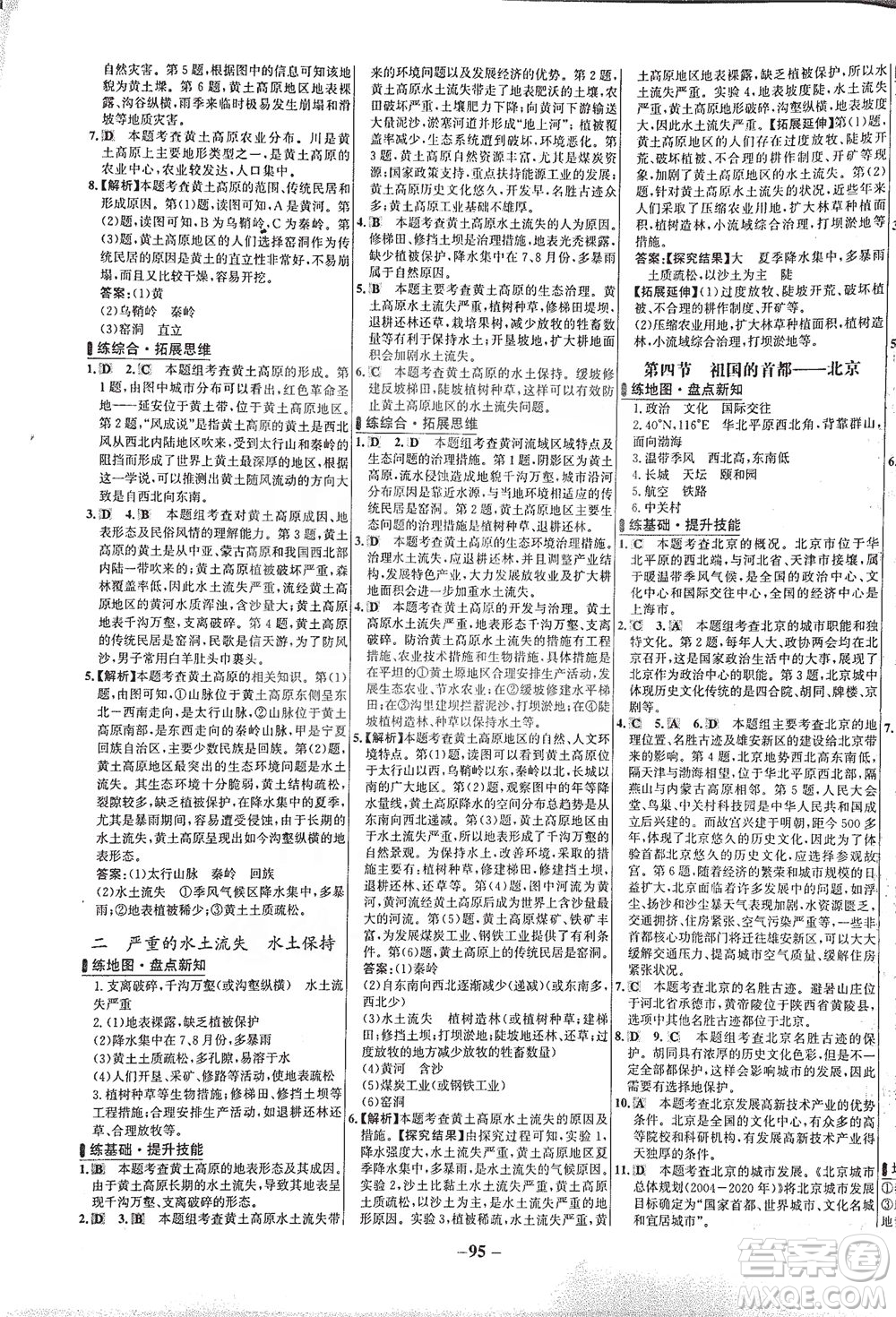 安徽師范大學(xué)出版社2021世紀(jì)金榜百練百勝地理八年級(jí)下冊(cè)人教版答案