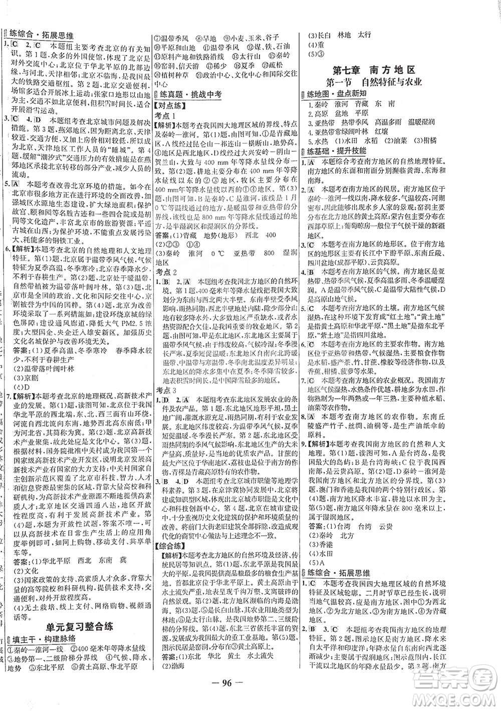 安徽師范大學(xué)出版社2021世紀(jì)金榜百練百勝地理八年級(jí)下冊(cè)人教版答案