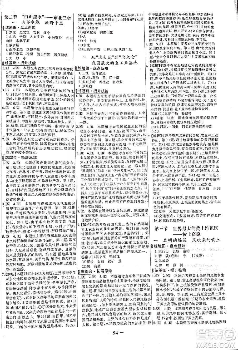 安徽師范大學(xué)出版社2021世紀(jì)金榜百練百勝地理八年級(jí)下冊(cè)人教版答案