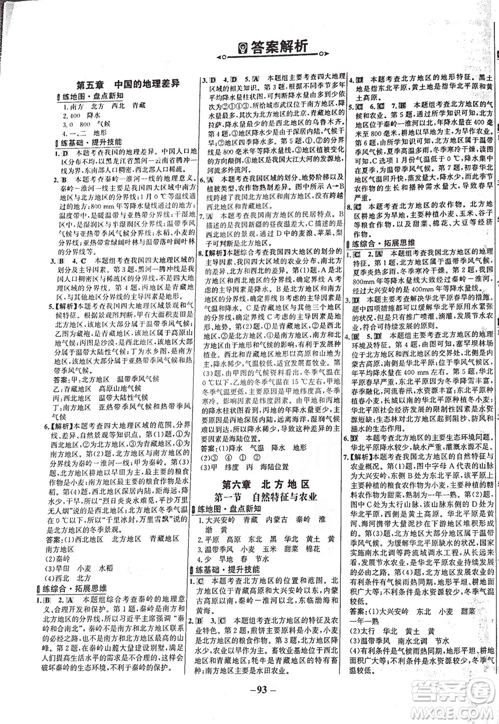 安徽師范大學(xué)出版社2021世紀(jì)金榜百練百勝地理八年級(jí)下冊(cè)人教版答案