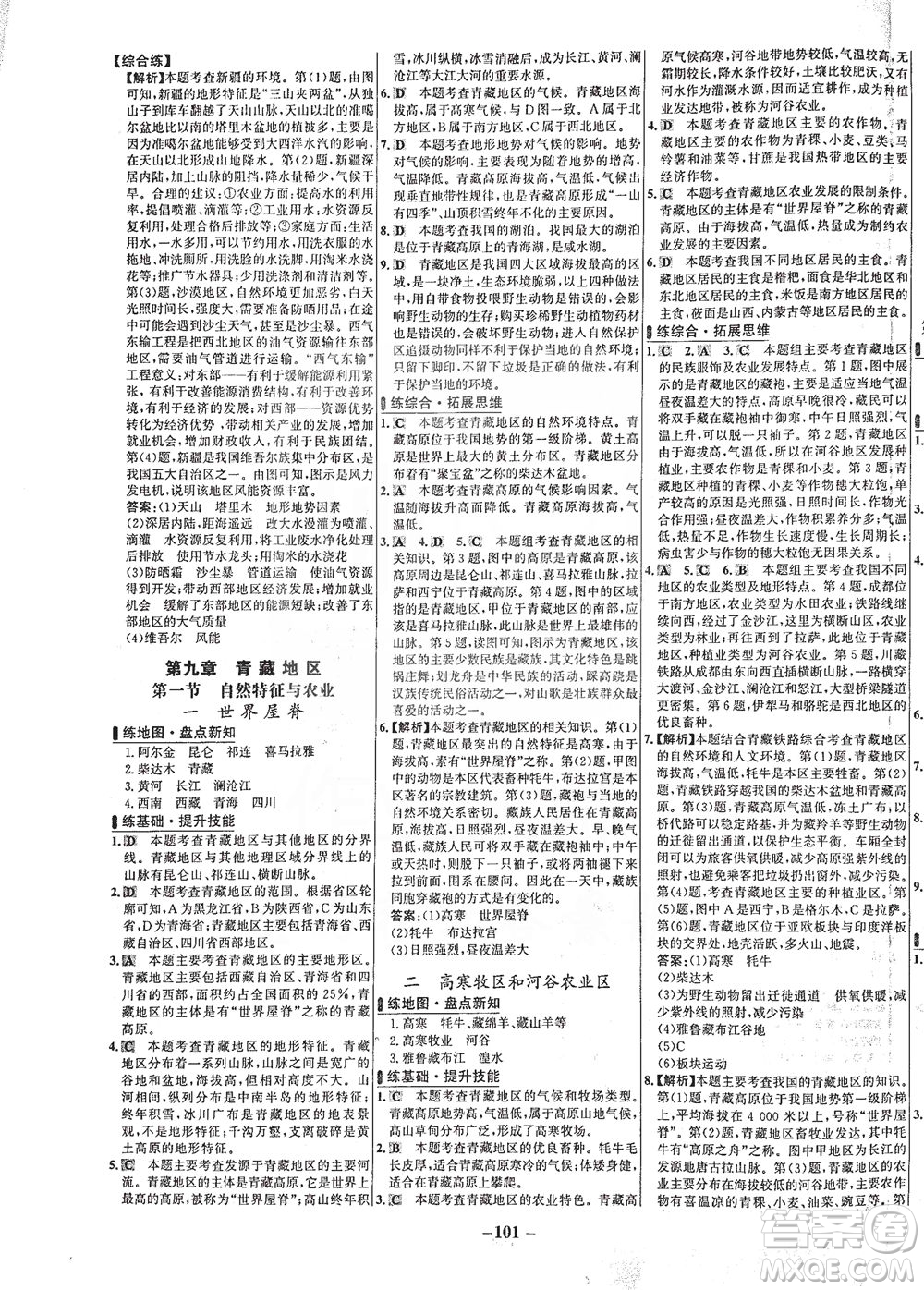 安徽師范大學(xué)出版社2021世紀(jì)金榜百練百勝地理八年級(jí)下冊(cè)人教版答案