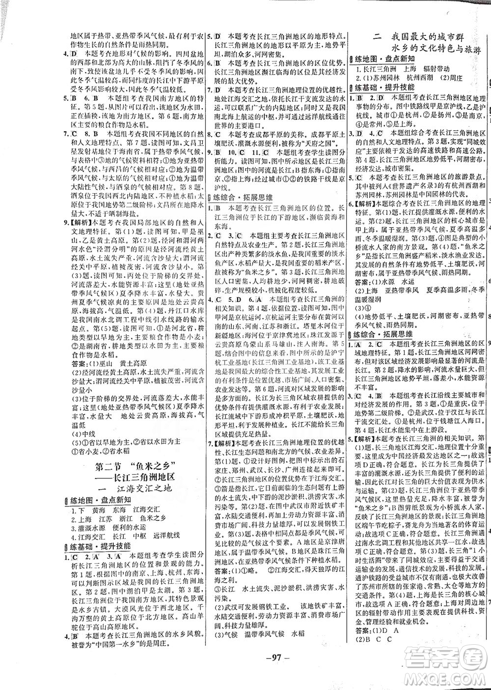 安徽師范大學(xué)出版社2021世紀(jì)金榜百練百勝地理八年級(jí)下冊(cè)人教版答案