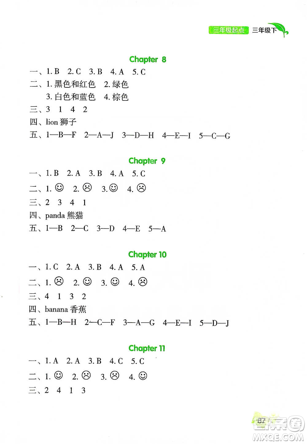 遼海出版社2021新課程小學(xué)英語(yǔ)閱讀三年級(jí)起點(diǎn)三年級(jí)下冊(cè)參考答案