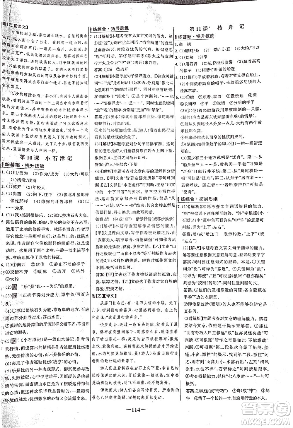 安徽師范大學(xué)出版社2021世紀(jì)金榜百練百勝語文八年級下冊人教版答案