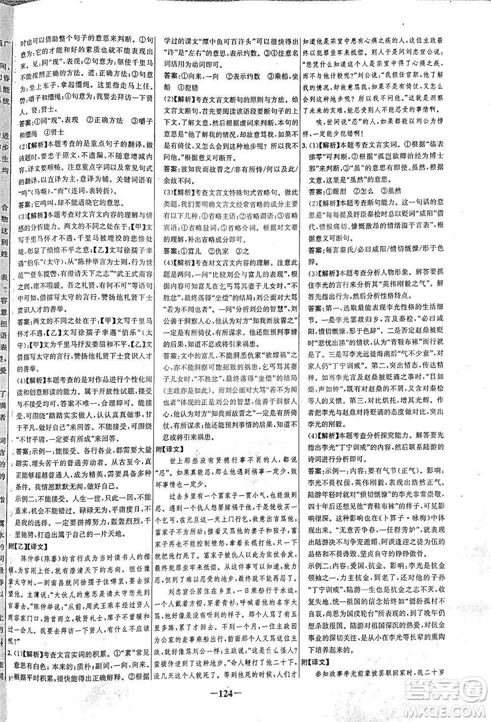 安徽師范大學(xué)出版社2021世紀(jì)金榜百練百勝語文八年級下冊人教版答案