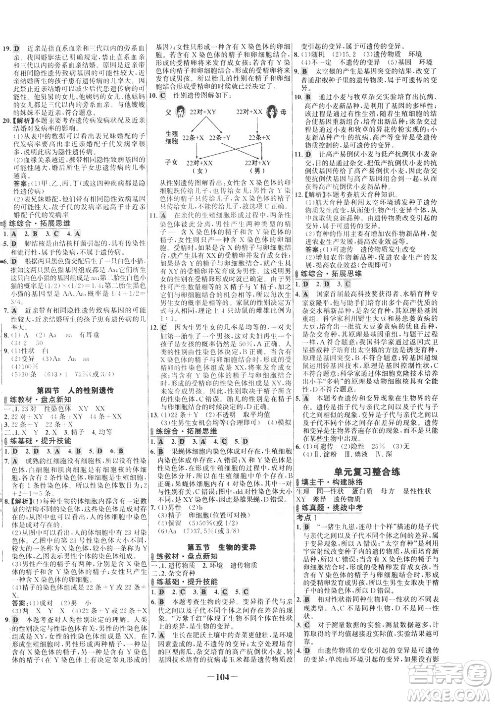 安徽師范大學(xué)出版社2021世紀(jì)金榜百練百勝生物八年級下冊人教版答案