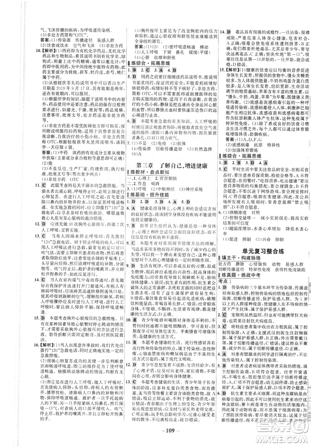 安徽師范大學(xué)出版社2021世紀(jì)金榜百練百勝生物八年級下冊人教版答案