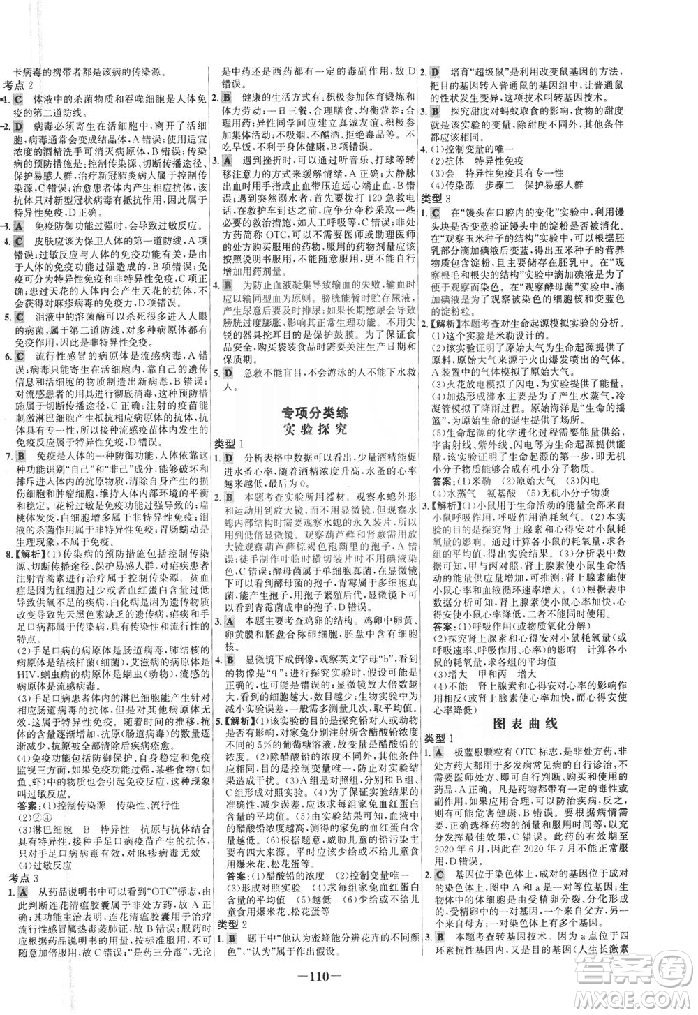 安徽師范大學(xué)出版社2021世紀(jì)金榜百練百勝生物八年級下冊人教版答案