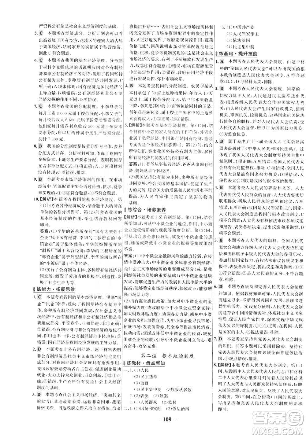 延邊大學(xué)出版社2021世紀(jì)金榜百練百勝道德與法治八年級(jí)下冊(cè)部編版答案