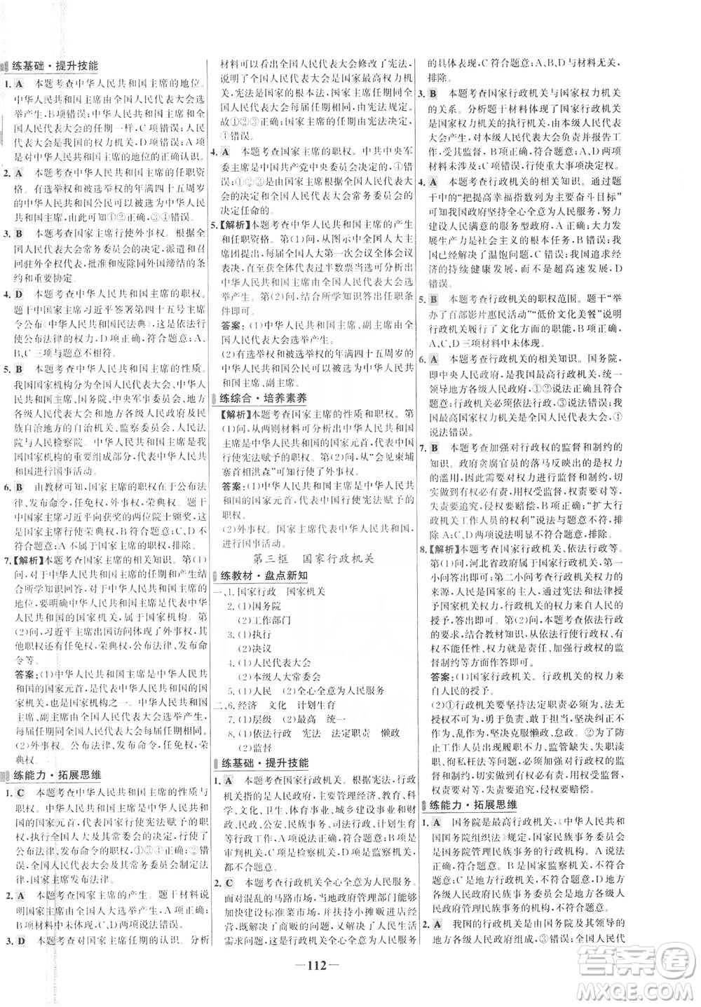 延邊大學(xué)出版社2021世紀(jì)金榜百練百勝道德與法治八年級(jí)下冊(cè)部編版答案