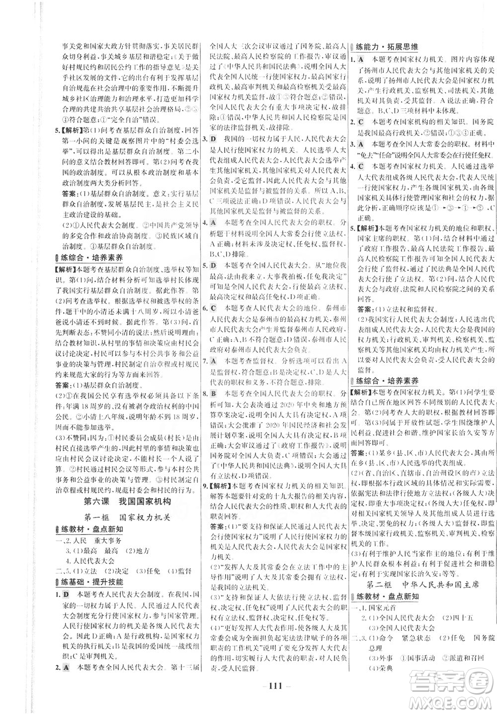 延邊大學(xué)出版社2021世紀(jì)金榜百練百勝道德與法治八年級(jí)下冊(cè)部編版答案