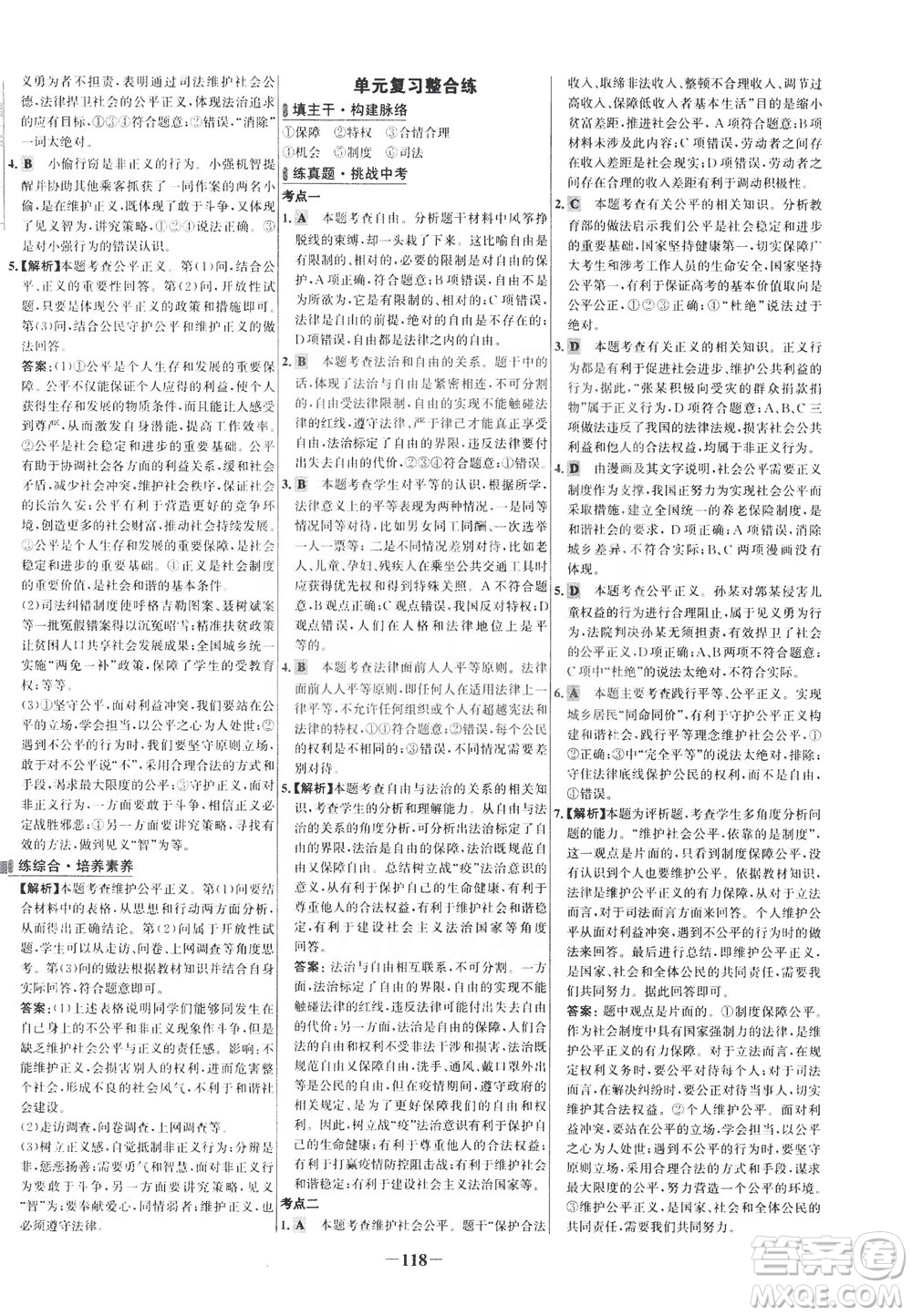 延邊大學(xué)出版社2021世紀(jì)金榜百練百勝道德與法治八年級(jí)下冊(cè)部編版答案