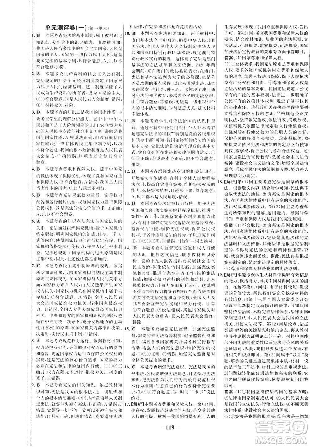 延邊大學(xué)出版社2021世紀(jì)金榜百練百勝道德與法治八年級(jí)下冊(cè)部編版答案