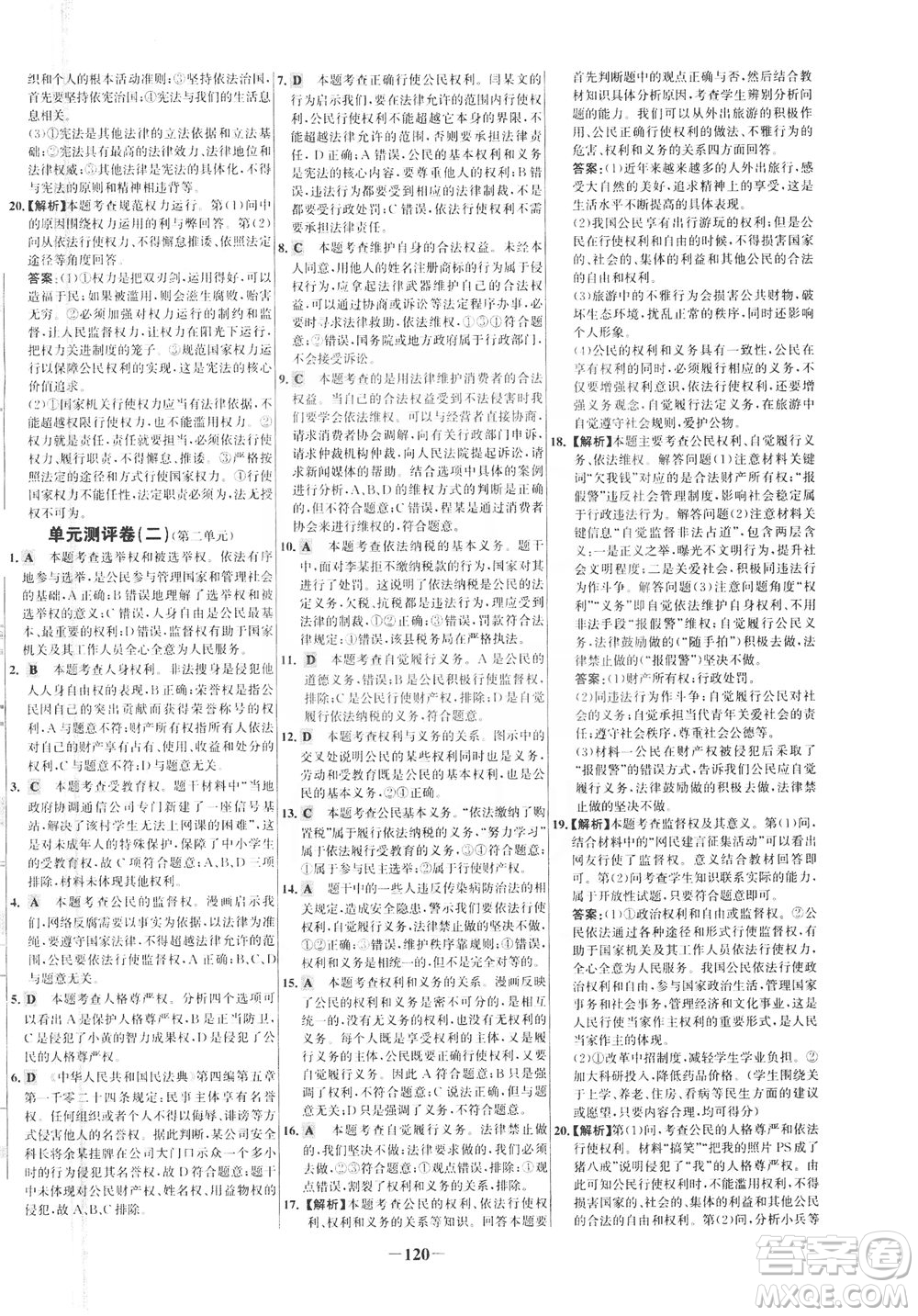 延邊大學(xué)出版社2021世紀(jì)金榜百練百勝道德與法治八年級(jí)下冊(cè)部編版答案