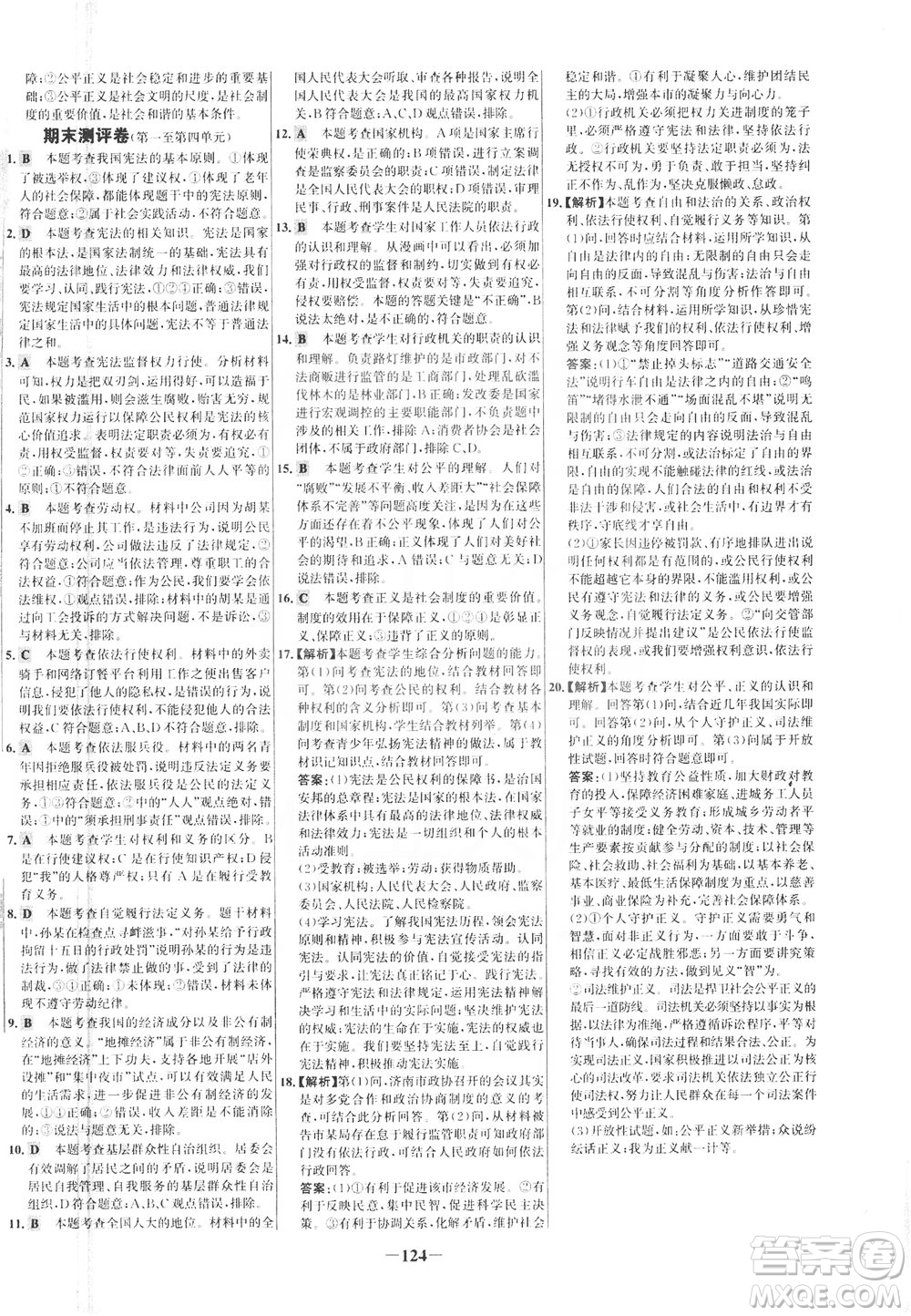 延邊大學(xué)出版社2021世紀(jì)金榜百練百勝道德與法治八年級(jí)下冊(cè)部編版答案