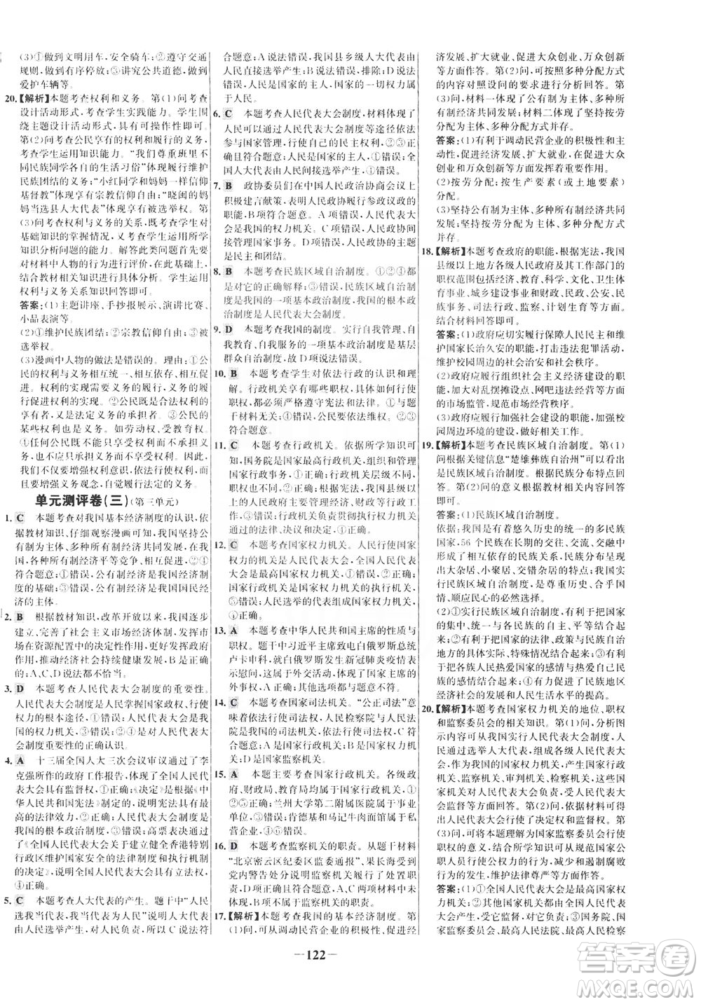 延邊大學(xué)出版社2021世紀(jì)金榜百練百勝道德與法治八年級(jí)下冊(cè)部編版答案