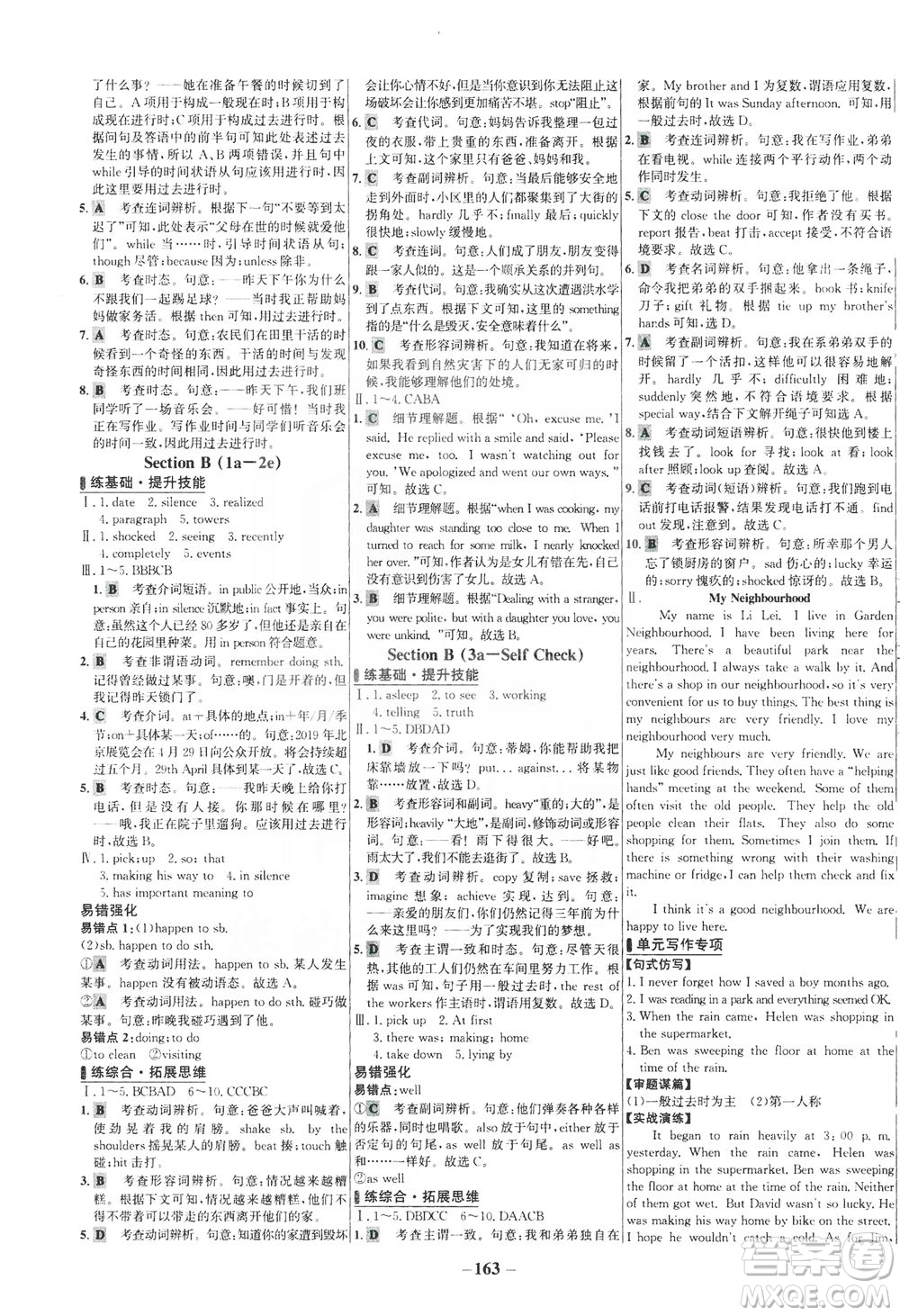 安徽師范大學(xué)出版社2021世紀(jì)金榜百練百勝英語八年級下冊人教版答案