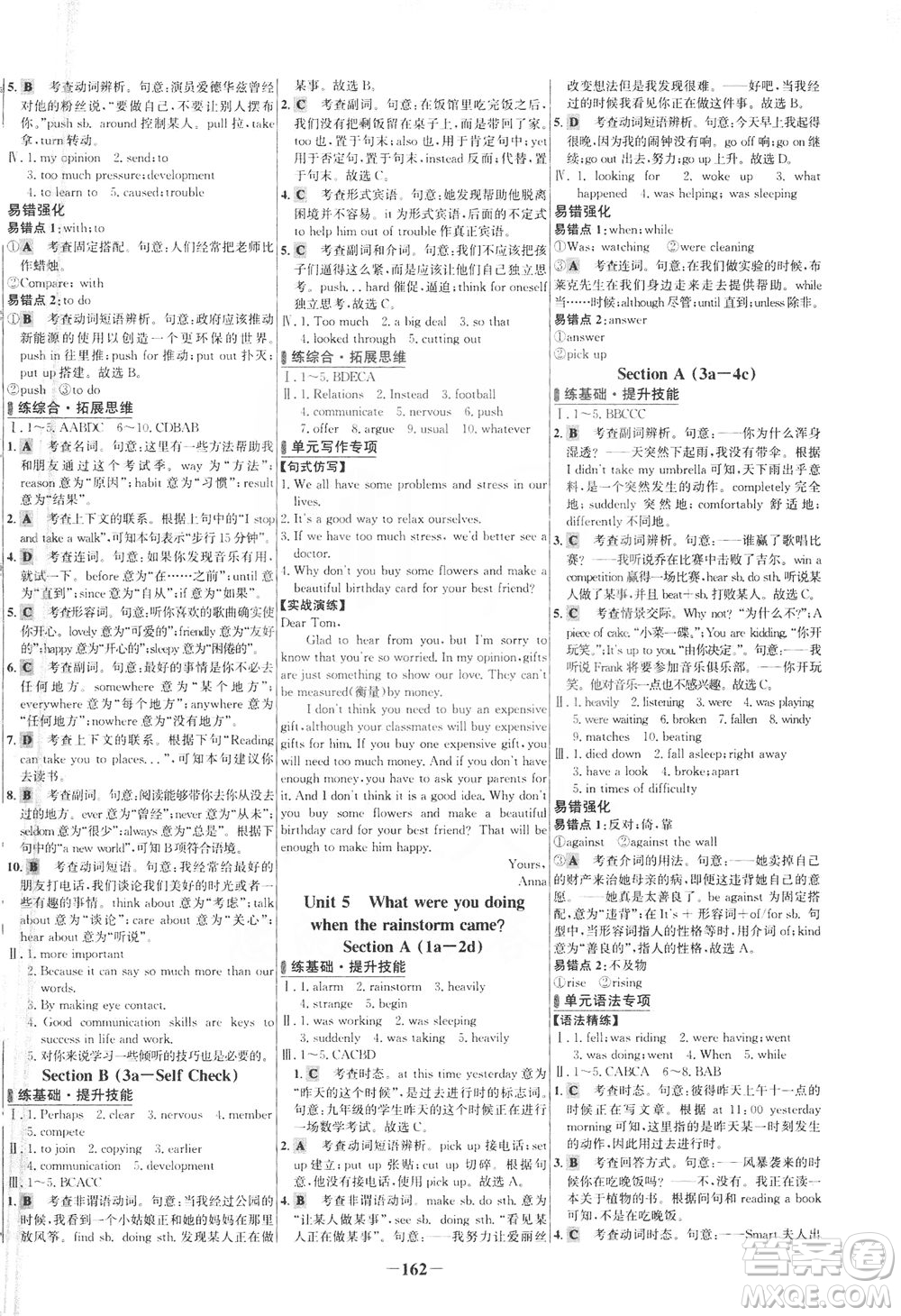 安徽師范大學(xué)出版社2021世紀(jì)金榜百練百勝英語八年級下冊人教版答案