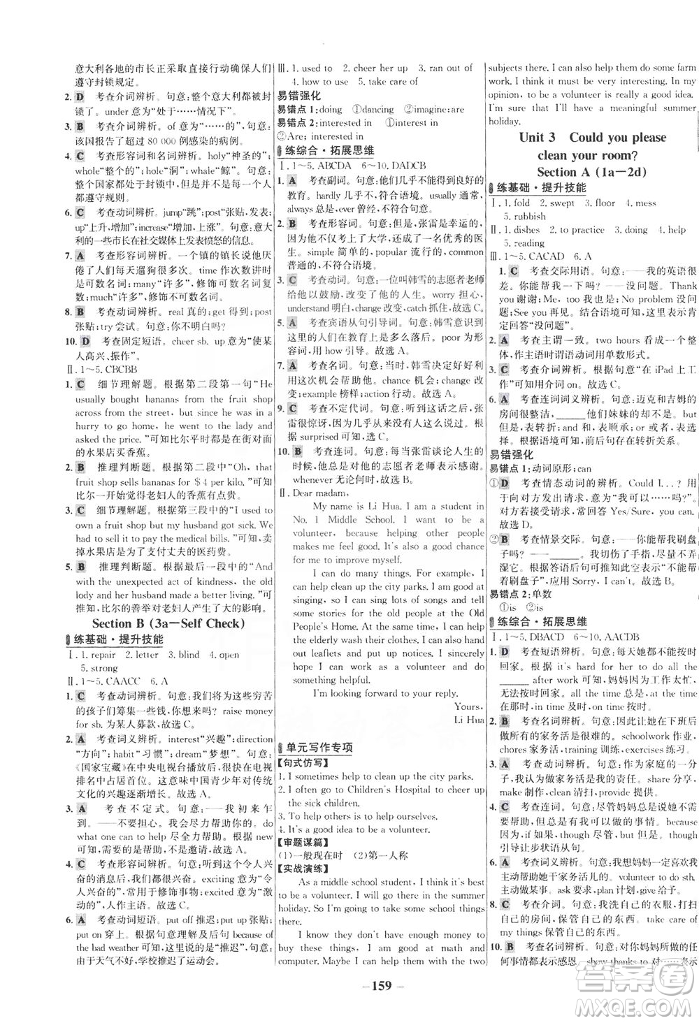 安徽師范大學(xué)出版社2021世紀(jì)金榜百練百勝英語八年級下冊人教版答案