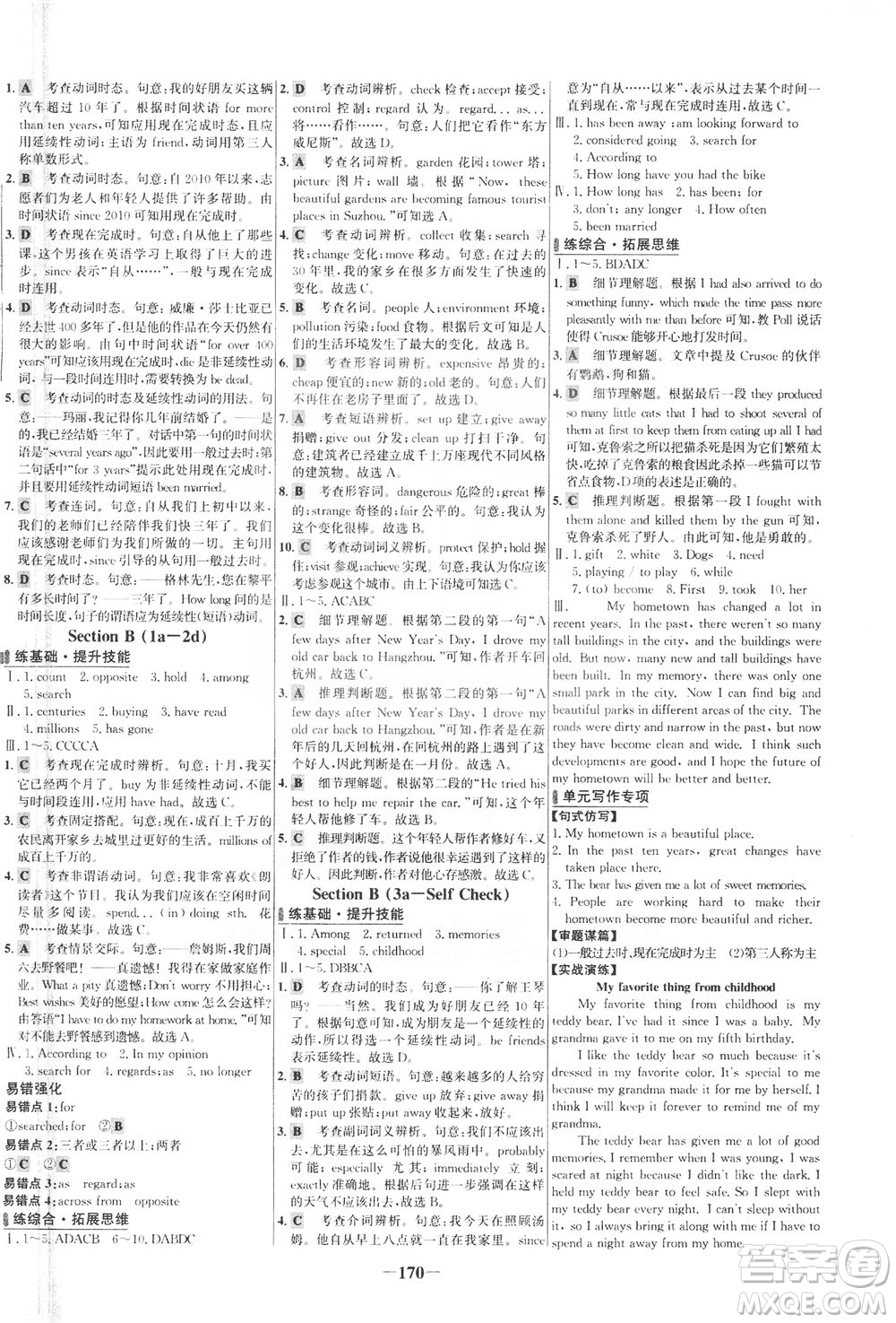 安徽師范大學(xué)出版社2021世紀(jì)金榜百練百勝英語八年級下冊人教版答案