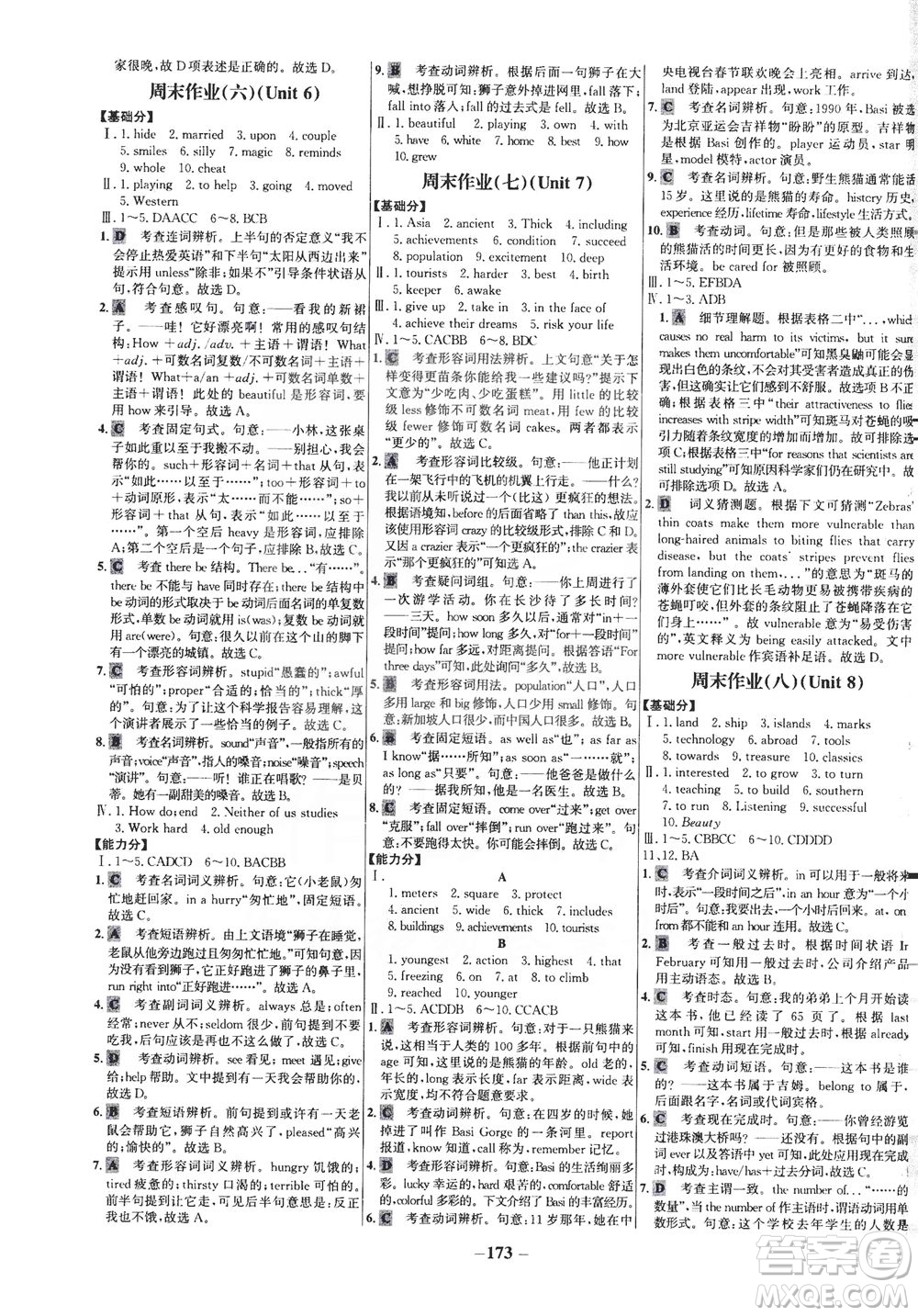 安徽師范大學(xué)出版社2021世紀(jì)金榜百練百勝英語八年級下冊人教版答案