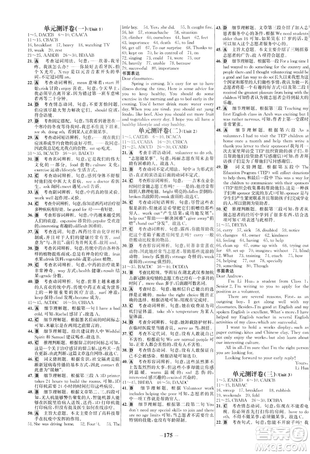 安徽師范大學(xué)出版社2021世紀(jì)金榜百練百勝英語八年級下冊人教版答案