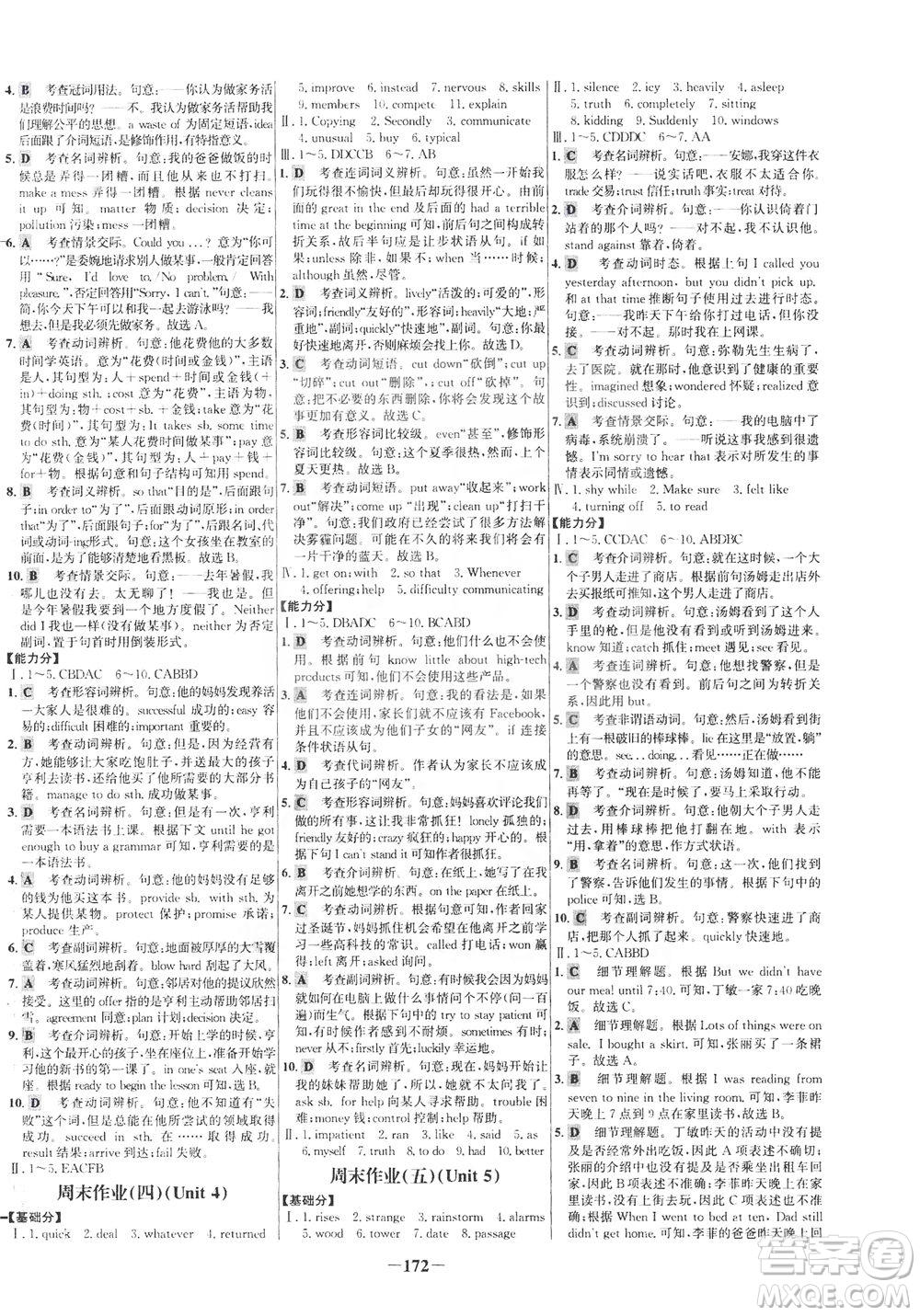 安徽師范大學(xué)出版社2021世紀(jì)金榜百練百勝英語八年級下冊人教版答案