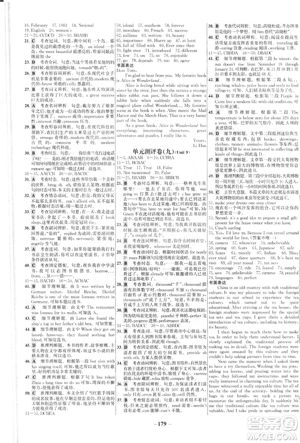 安徽師范大學(xué)出版社2021世紀(jì)金榜百練百勝英語八年級下冊人教版答案