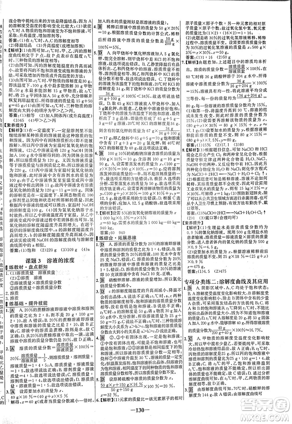 安徽師范大學(xué)出版社2021世紀(jì)金榜百練百勝化學(xué)九年級下冊人教版答案