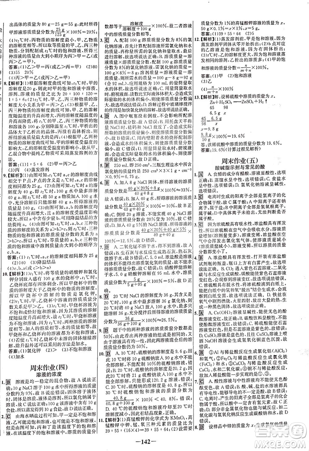 安徽師范大學(xué)出版社2021世紀(jì)金榜百練百勝化學(xué)九年級下冊人教版答案