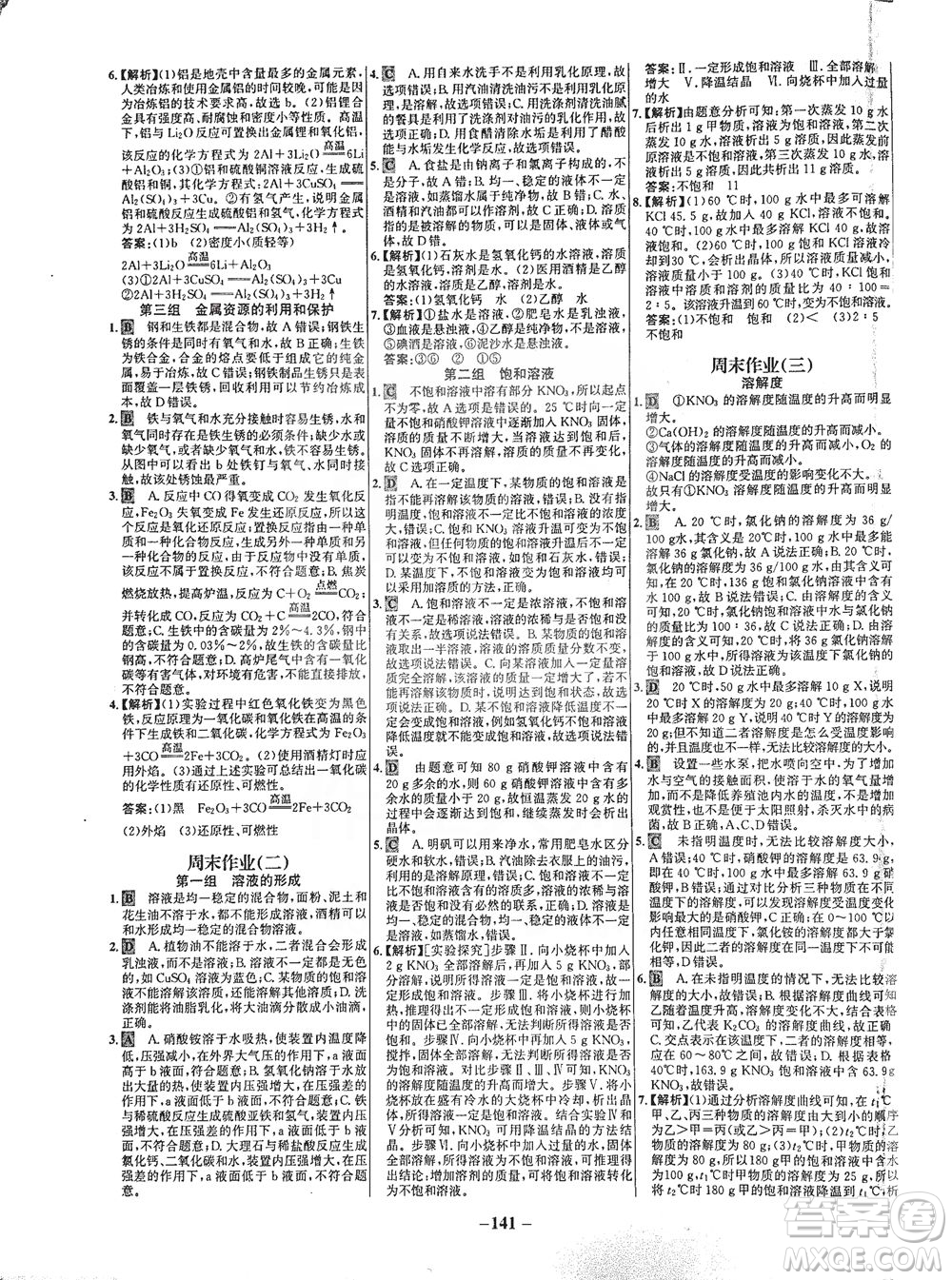 安徽師范大學(xué)出版社2021世紀(jì)金榜百練百勝化學(xué)九年級下冊人教版答案