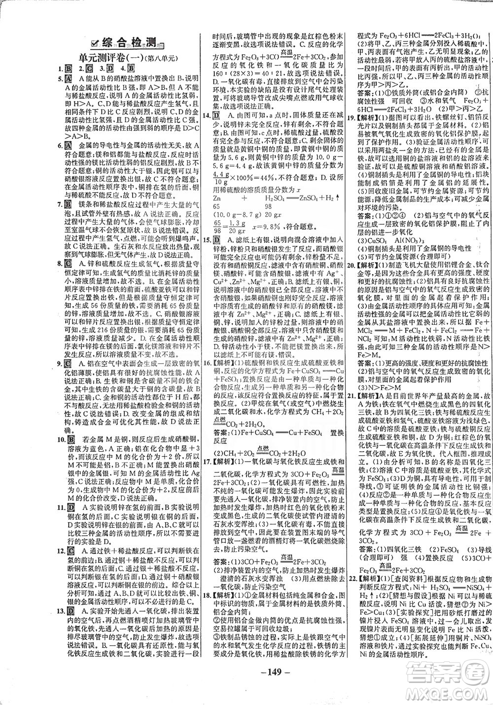 安徽師范大學(xué)出版社2021世紀(jì)金榜百練百勝化學(xué)九年級下冊人教版答案