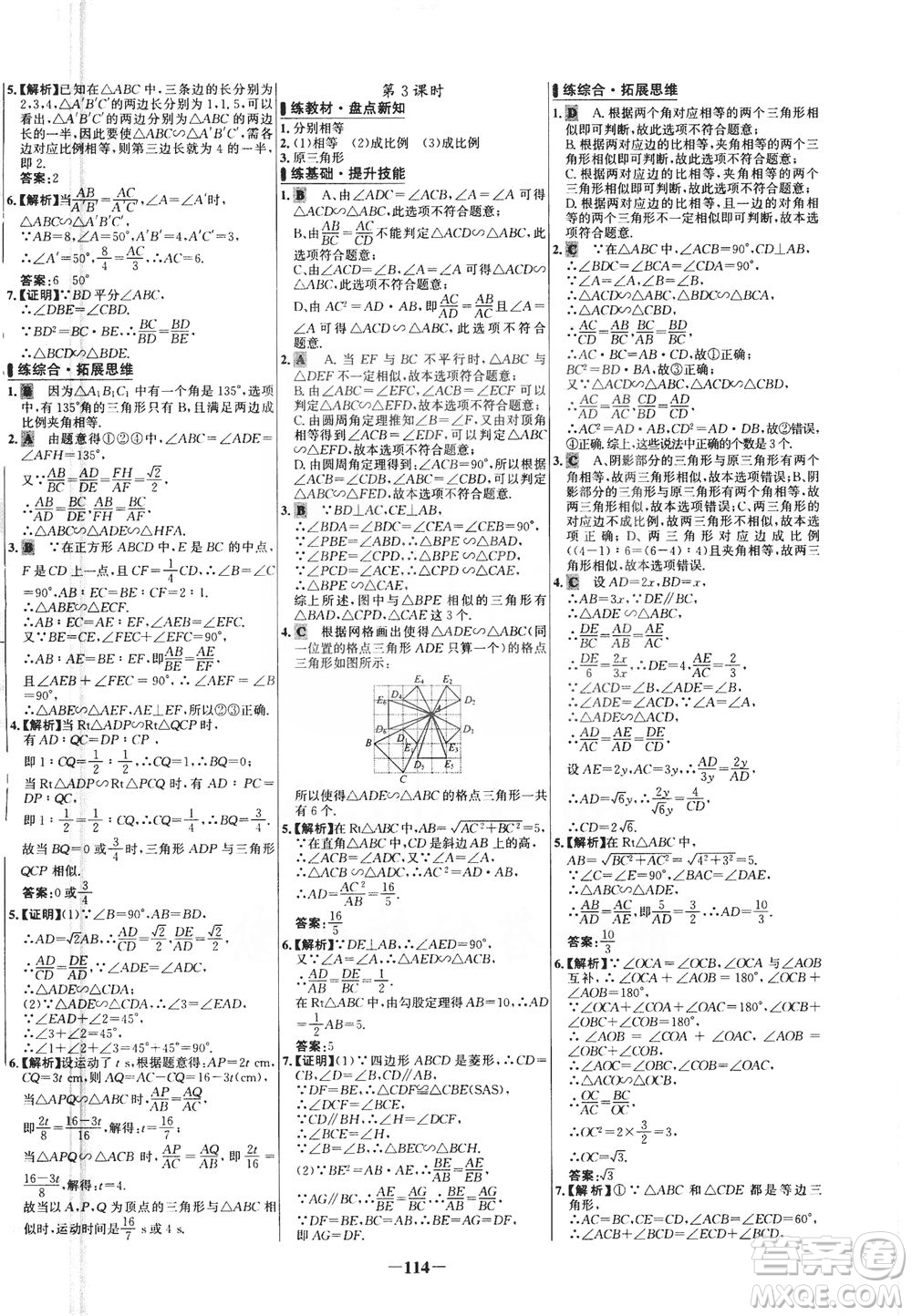 安徽師范大學(xué)出版社2021世紀(jì)金榜百練百勝數(shù)學(xué)九年級下冊人教版答案