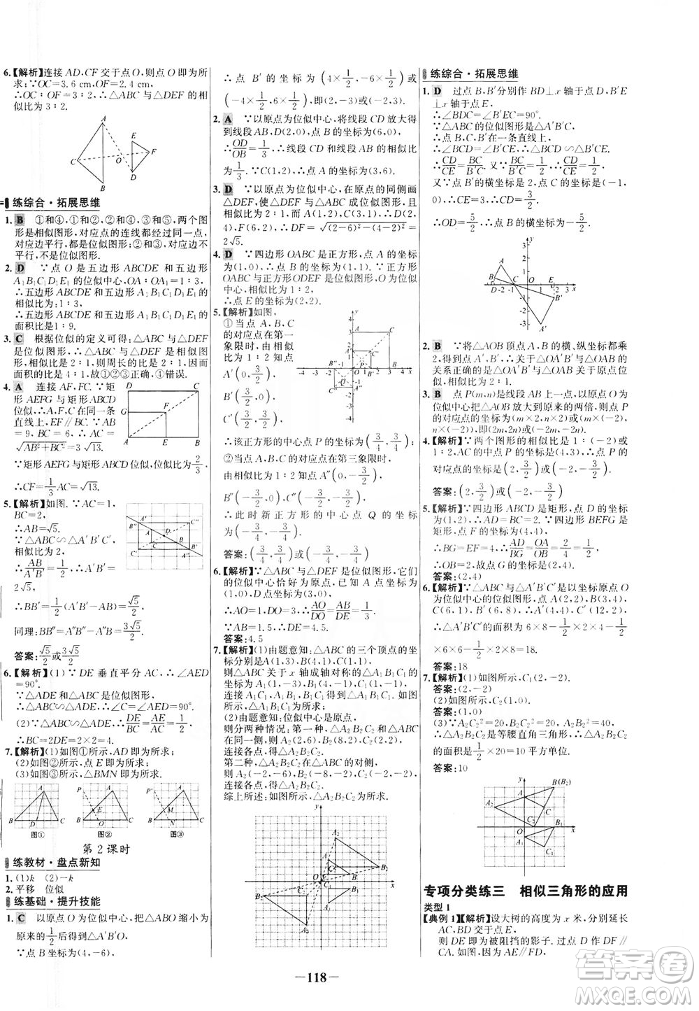 安徽師范大學(xué)出版社2021世紀(jì)金榜百練百勝數(shù)學(xué)九年級下冊人教版答案