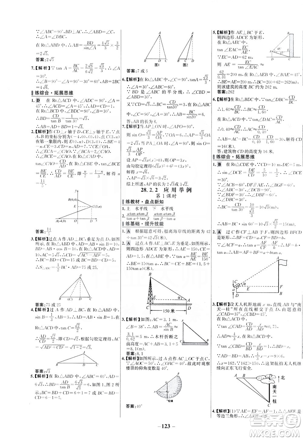 安徽師范大學(xué)出版社2021世紀(jì)金榜百練百勝數(shù)學(xué)九年級下冊人教版答案