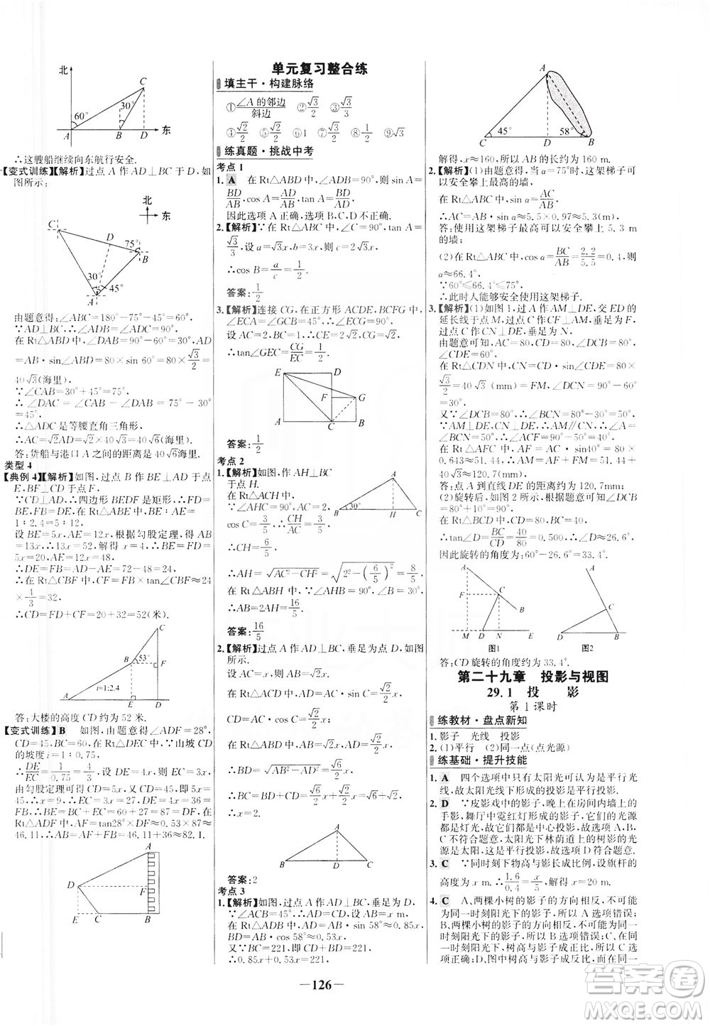 安徽師范大學(xué)出版社2021世紀(jì)金榜百練百勝數(shù)學(xué)九年級下冊人教版答案