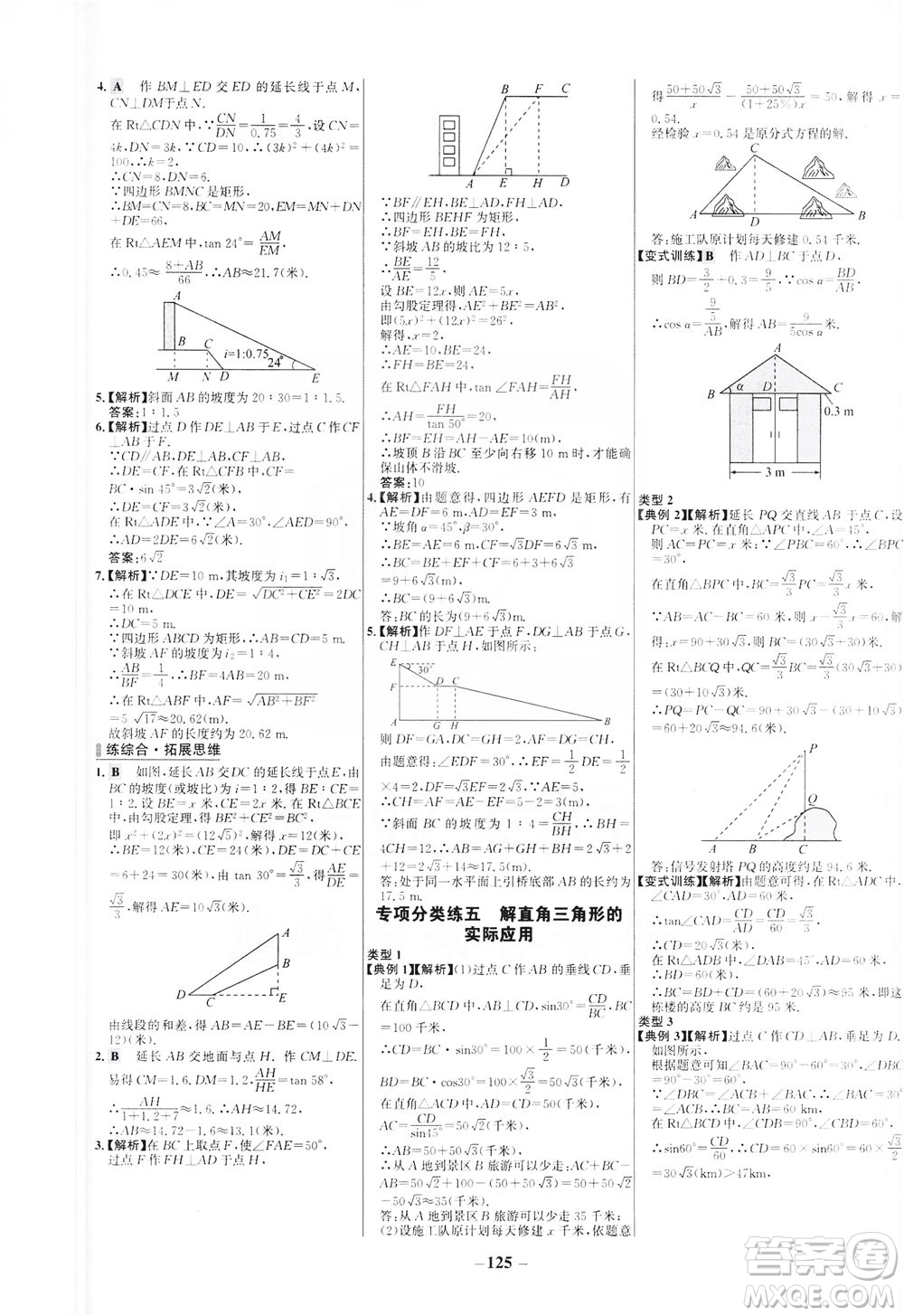 安徽師范大學(xué)出版社2021世紀(jì)金榜百練百勝數(shù)學(xué)九年級下冊人教版答案