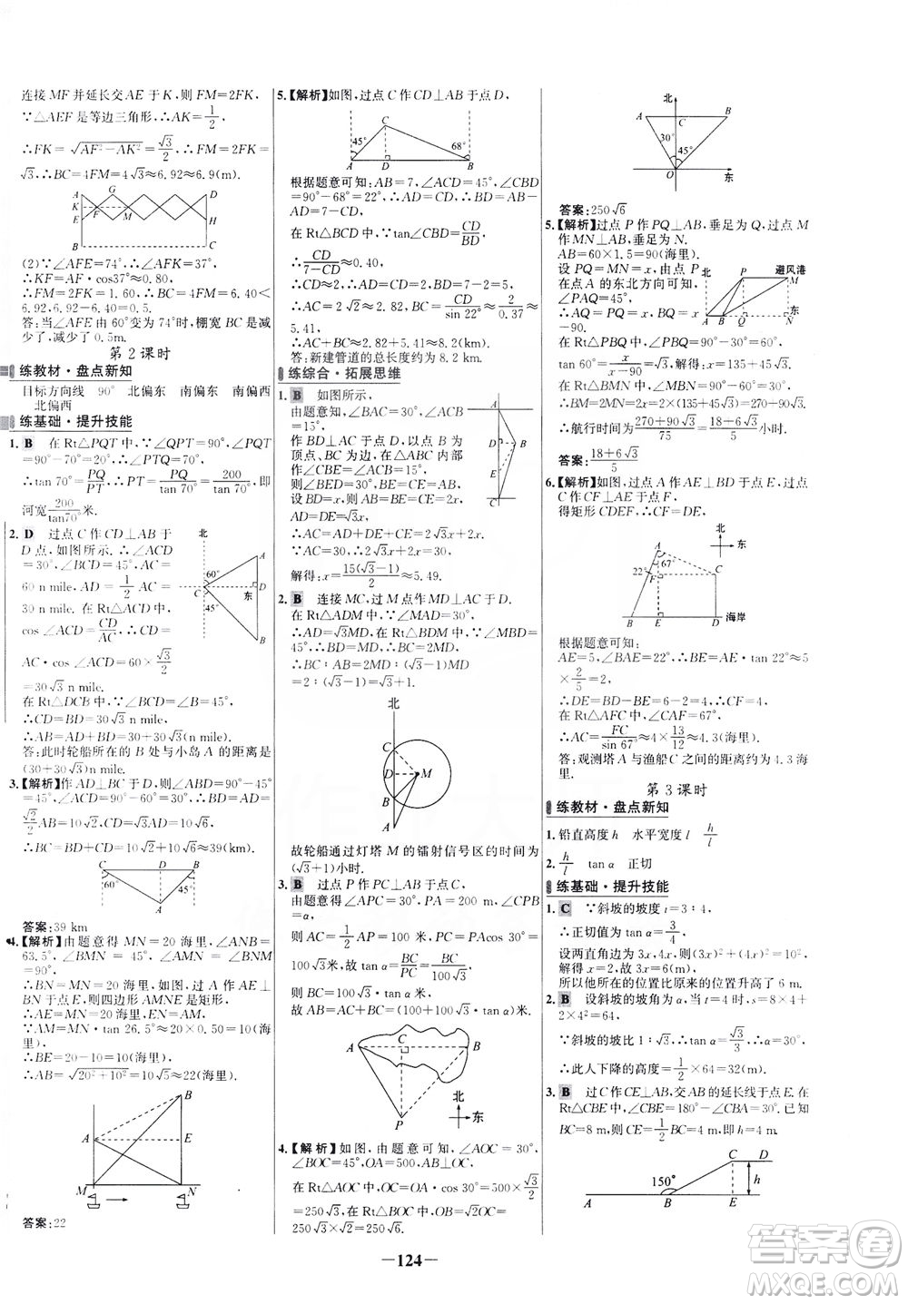 安徽師范大學(xué)出版社2021世紀(jì)金榜百練百勝數(shù)學(xué)九年級下冊人教版答案