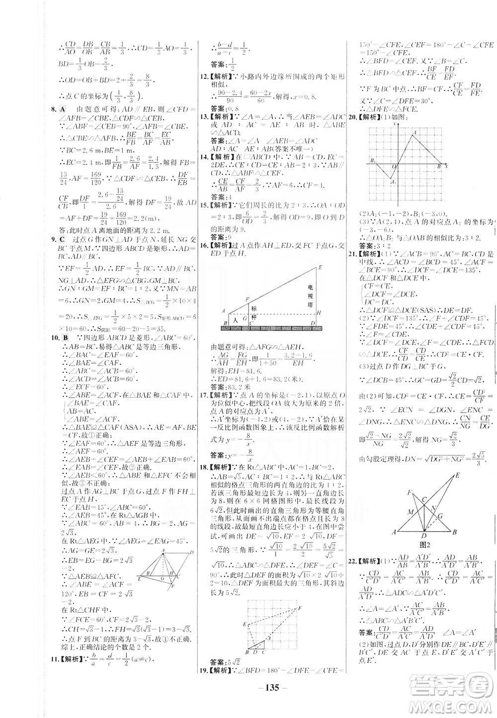 安徽師范大學(xué)出版社2021世紀(jì)金榜百練百勝數(shù)學(xué)九年級下冊人教版答案