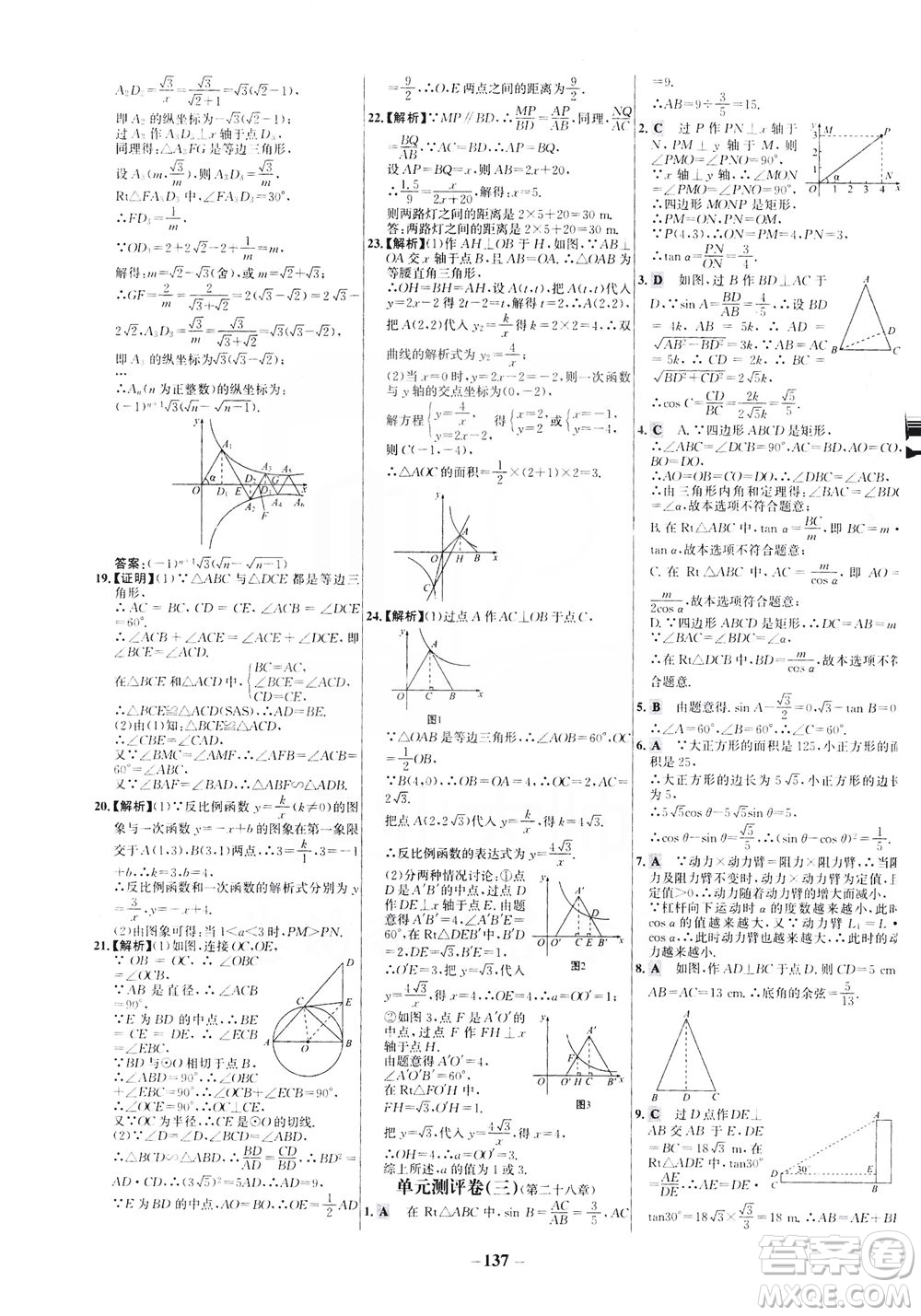 安徽師范大學(xué)出版社2021世紀(jì)金榜百練百勝數(shù)學(xué)九年級下冊人教版答案