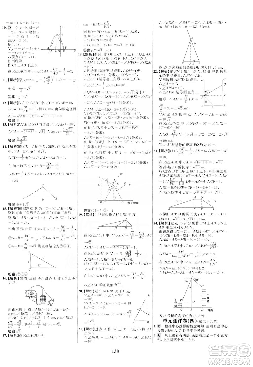 安徽師范大學(xué)出版社2021世紀(jì)金榜百練百勝數(shù)學(xué)九年級下冊人教版答案