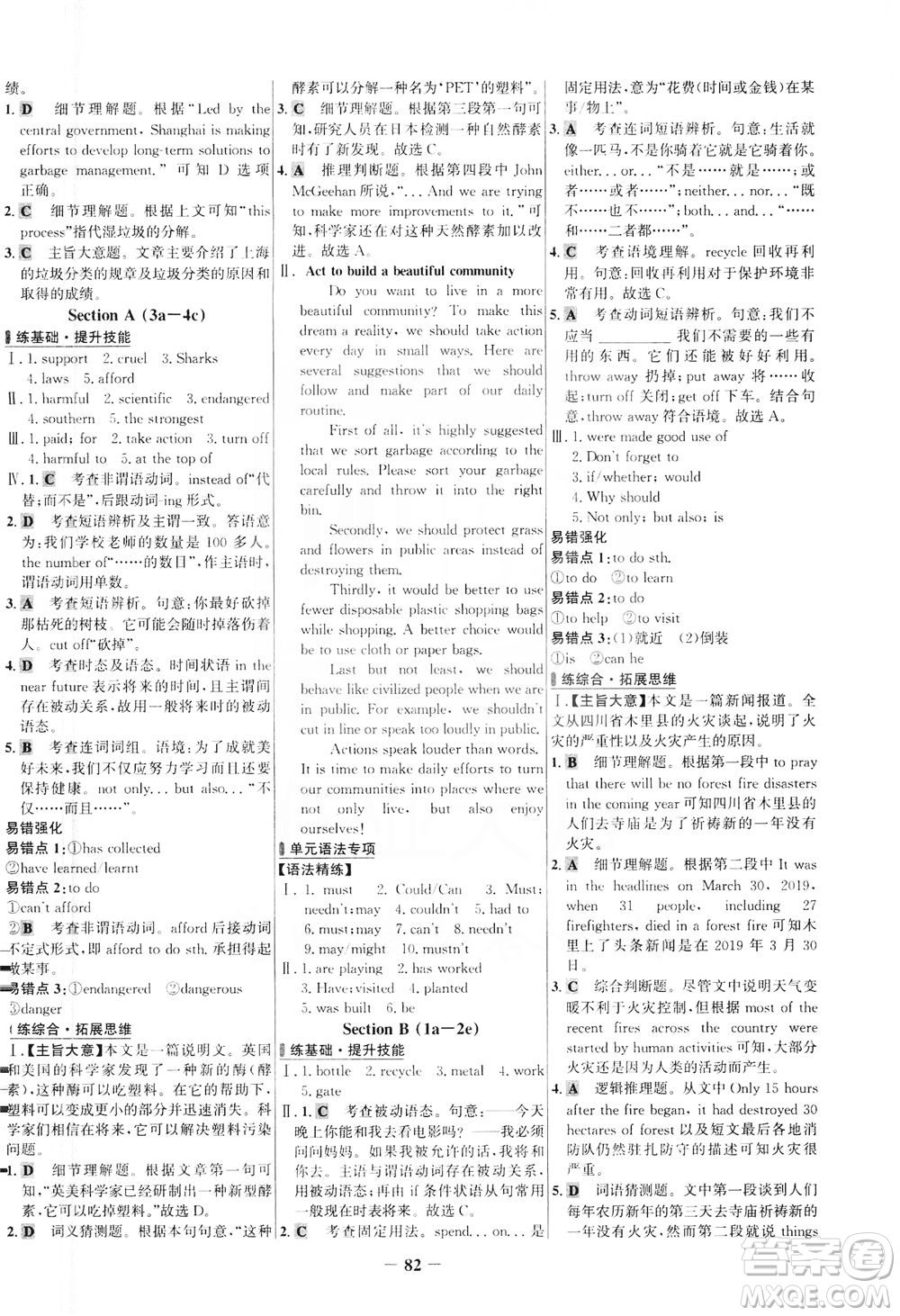 安徽師范大學(xué)出版社2021世紀(jì)金榜百練百勝英語九年級下冊人教版答案