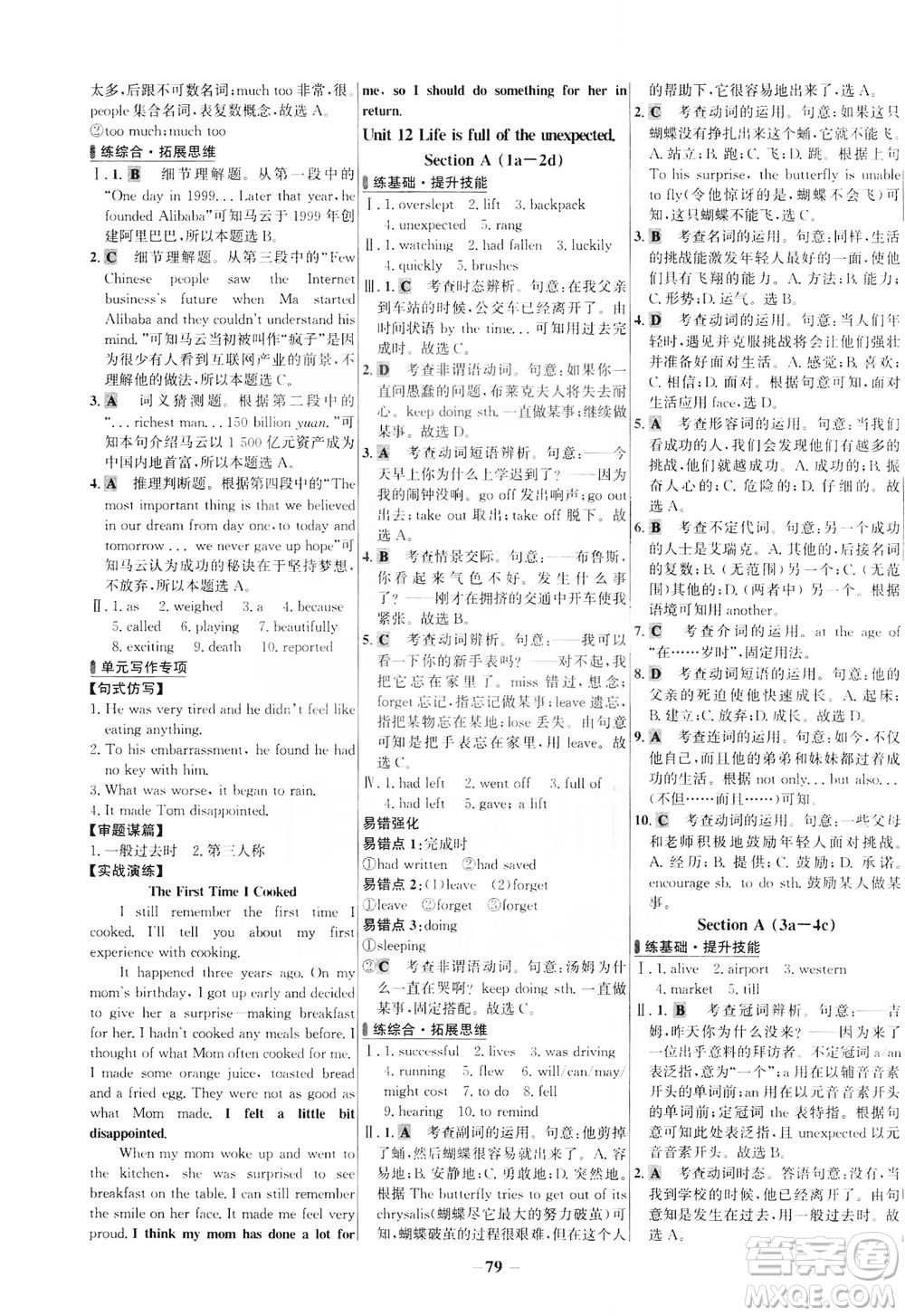 安徽師范大學(xué)出版社2021世紀(jì)金榜百練百勝英語九年級下冊人教版答案