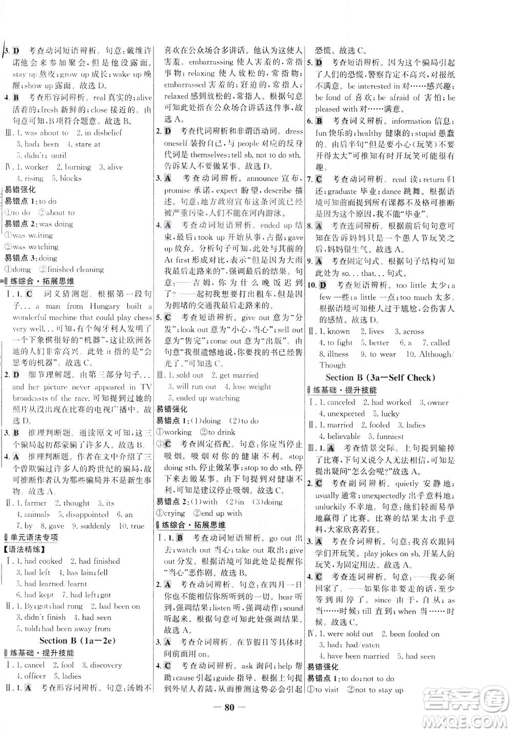 安徽師范大學(xué)出版社2021世紀(jì)金榜百練百勝英語九年級下冊人教版答案