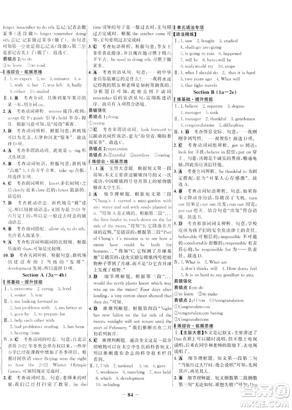 安徽師范大學(xué)出版社2021世紀(jì)金榜百練百勝英語九年級下冊人教版答案