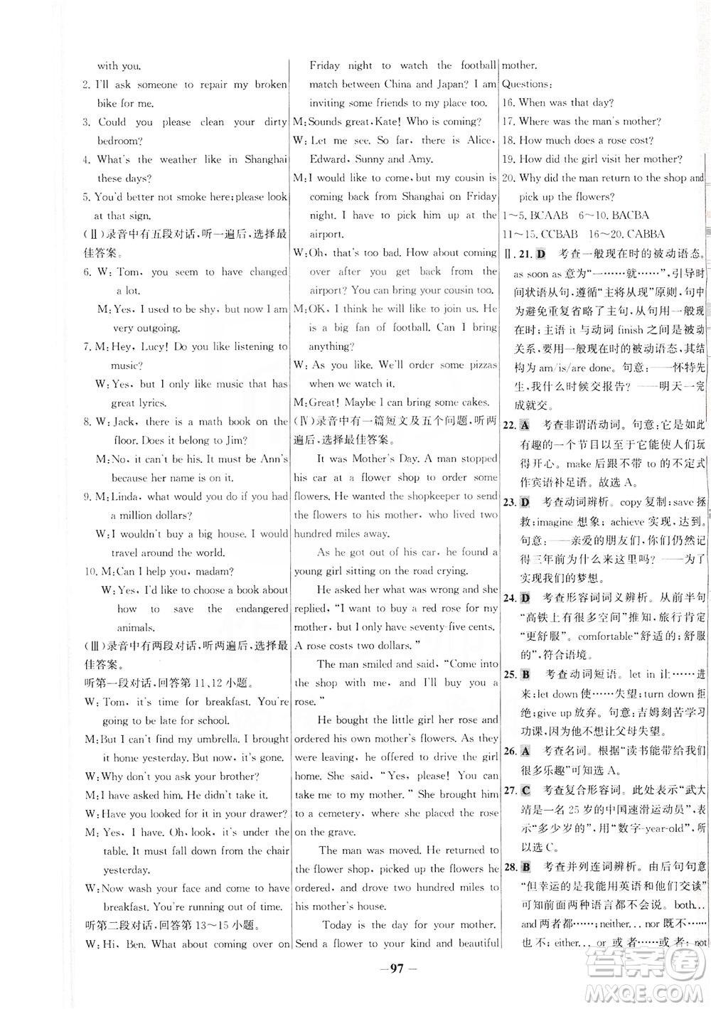 安徽師范大學(xué)出版社2021世紀(jì)金榜百練百勝英語九年級下冊人教版答案